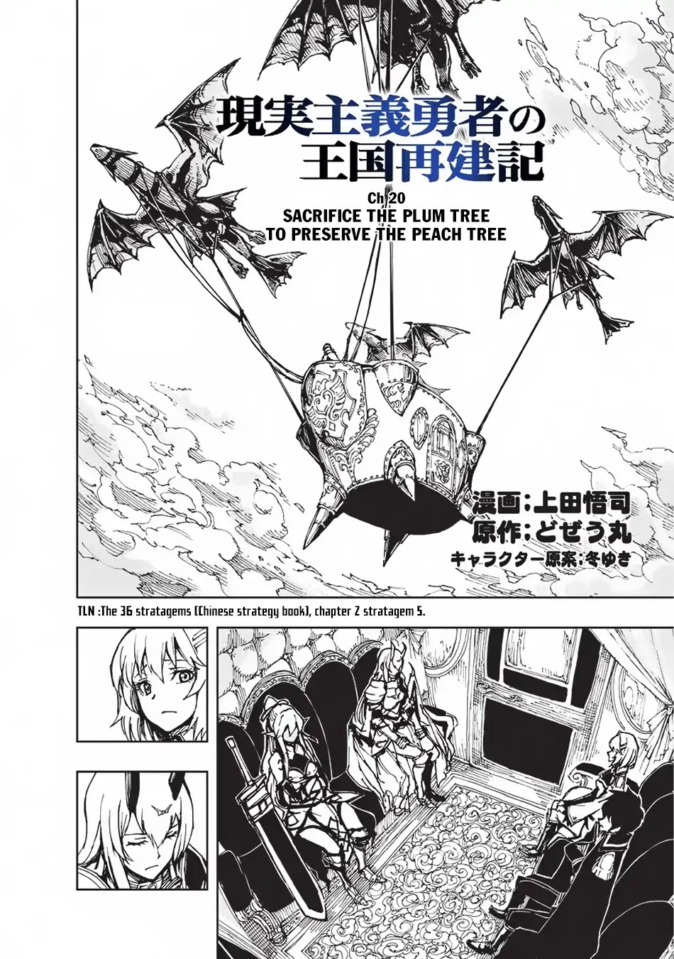 How a Realist Hero Rebuilt the Kingdom Chapter 20 - Page 3
