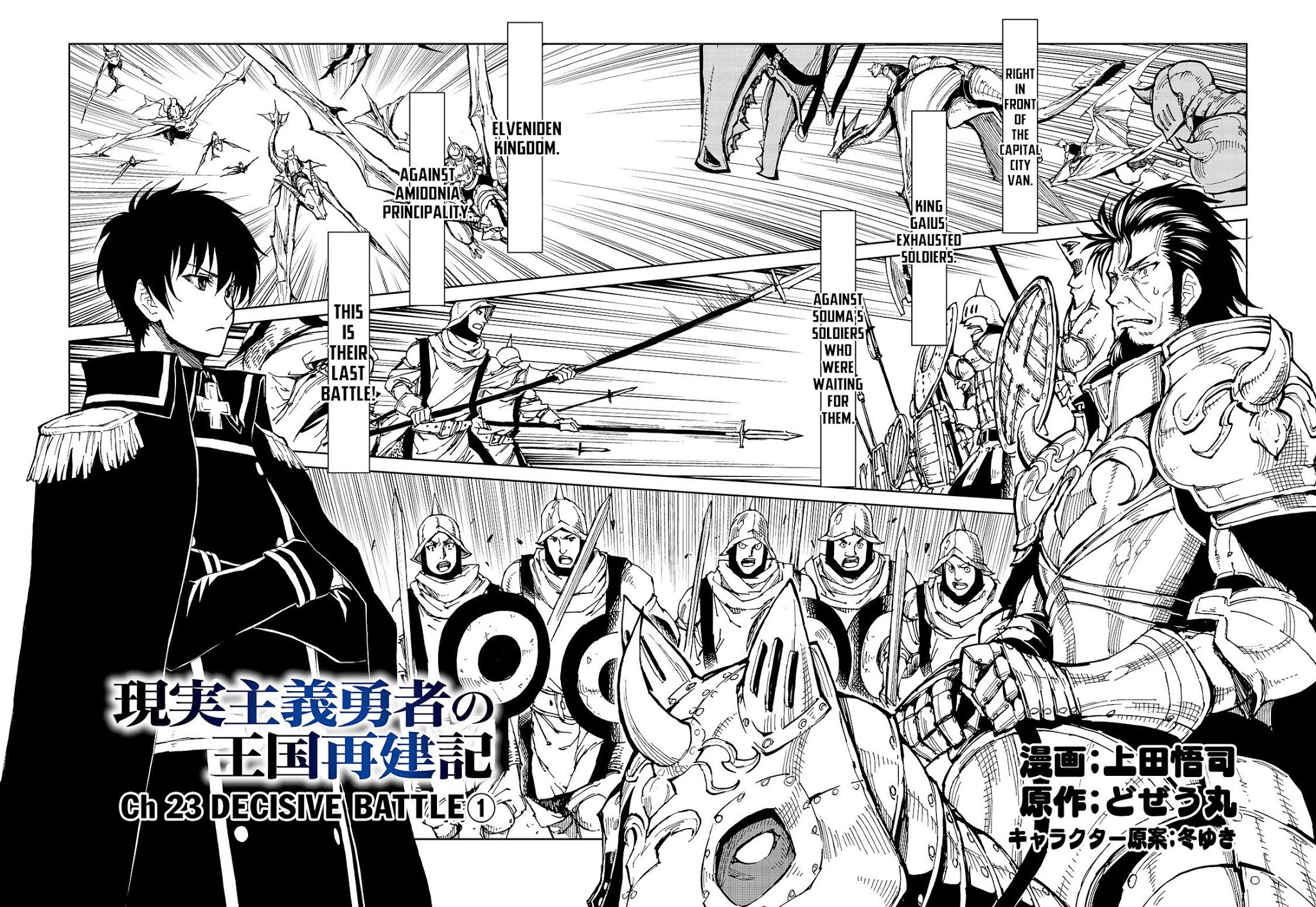 How a Realist Hero Rebuilt the Kingdom Chapter 23 - Page 3