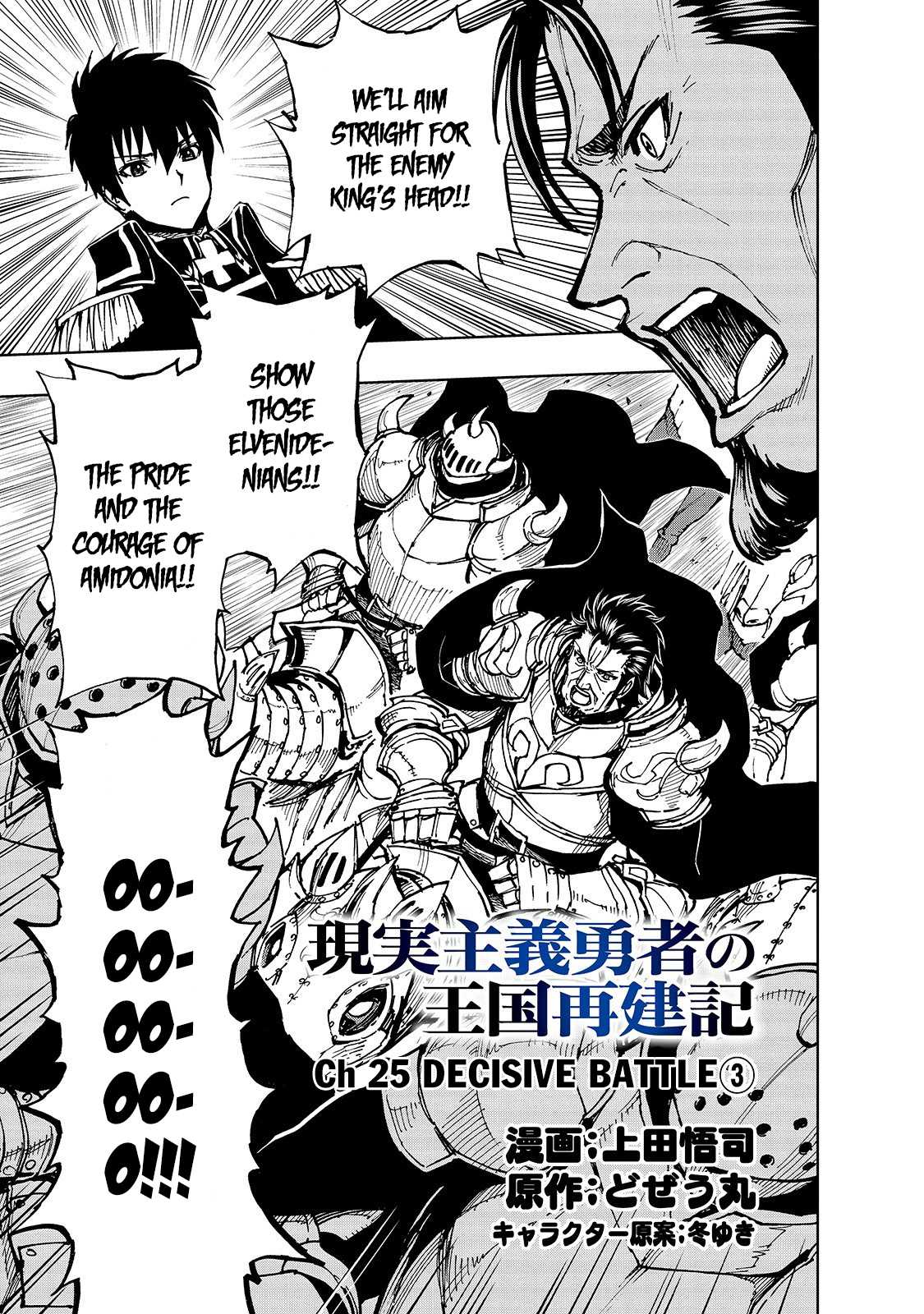 How a Realist Hero Rebuilt the Kingdom Chapter 25 - Page 2