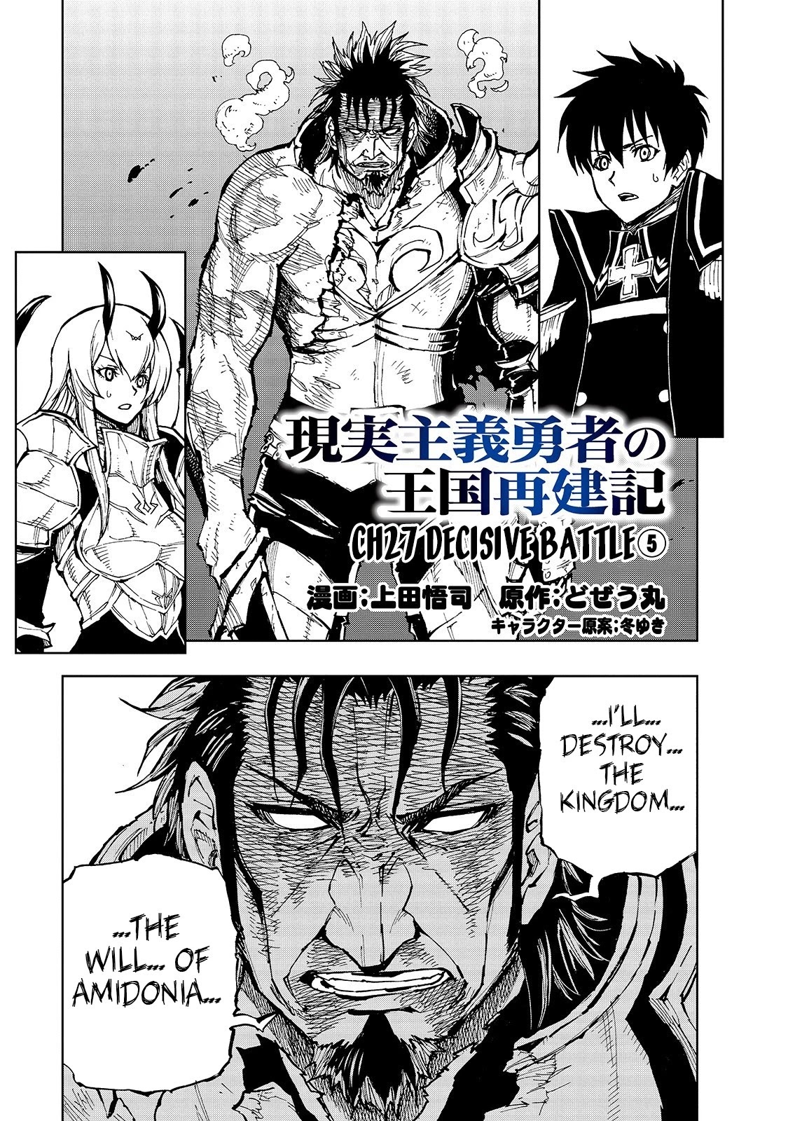 How a Realist Hero Rebuilt the Kingdom Chapter 27 - Page 2
