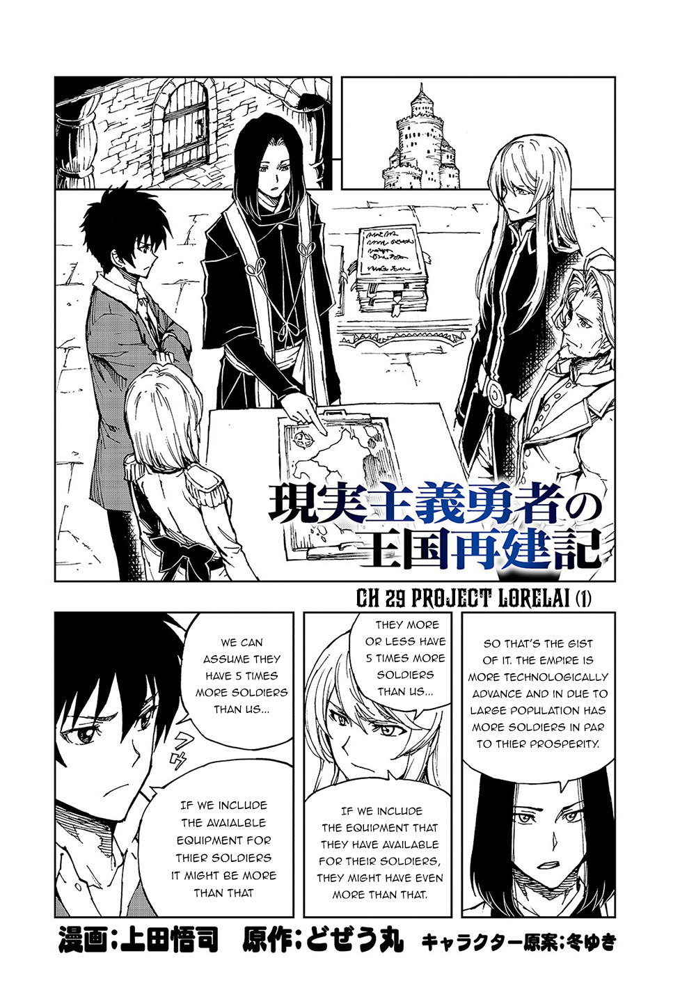 How a Realist Hero Rebuilt the Kingdom Chapter 29 - Page 2