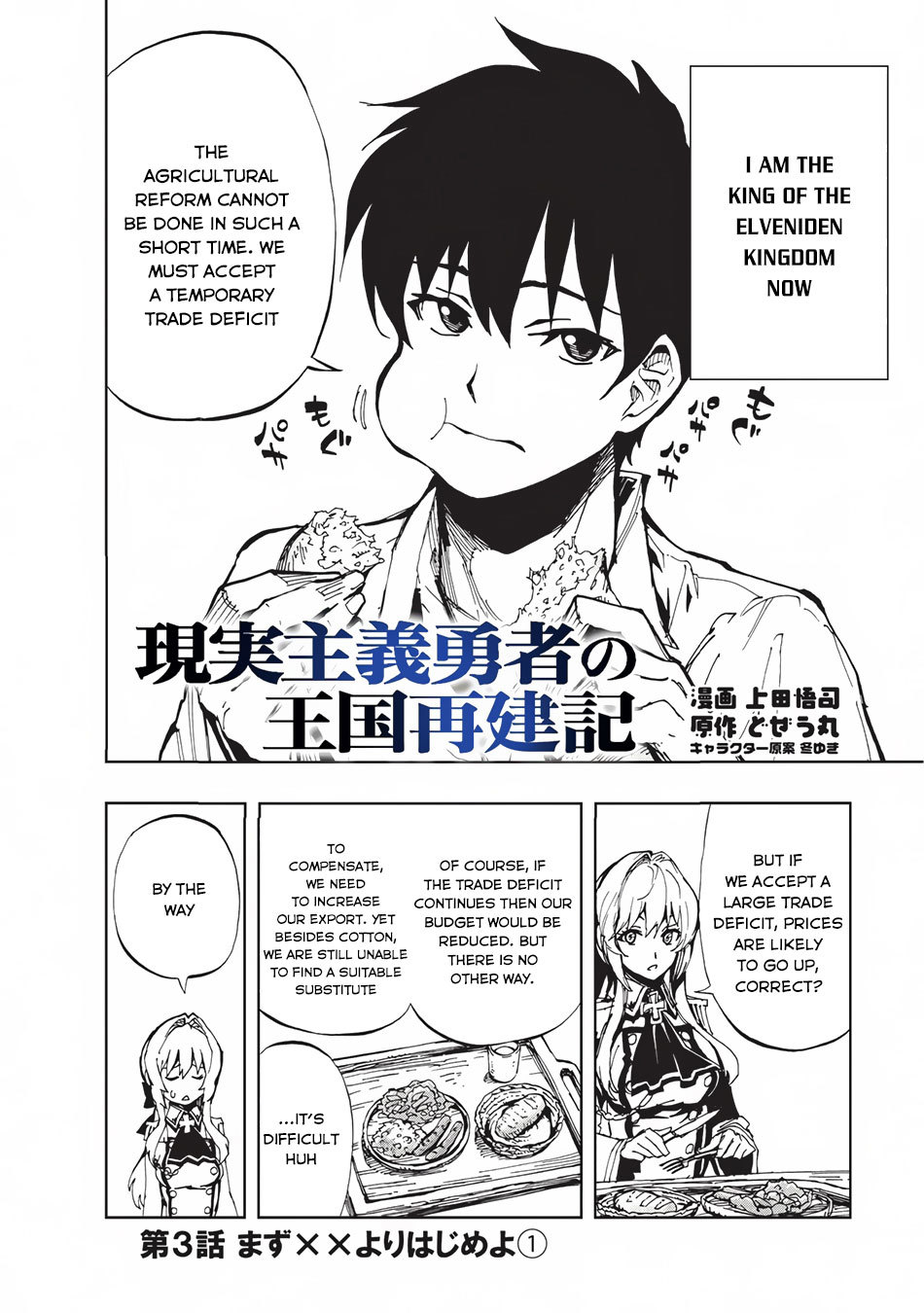 How a Realist Hero Rebuilt the Kingdom Chapter 3 - Page 3