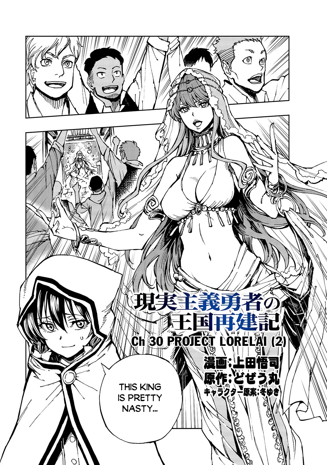 How a Realist Hero Rebuilt the Kingdom Chapter 30 - Page 2