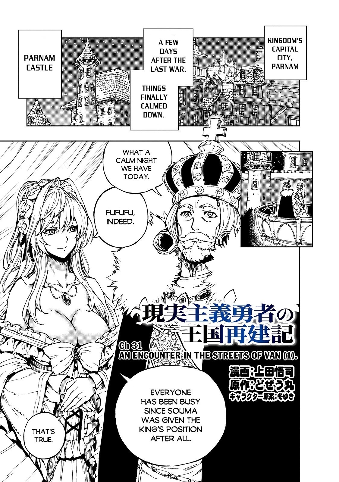How a Realist Hero Rebuilt the Kingdom Chapter 31 - Page 2