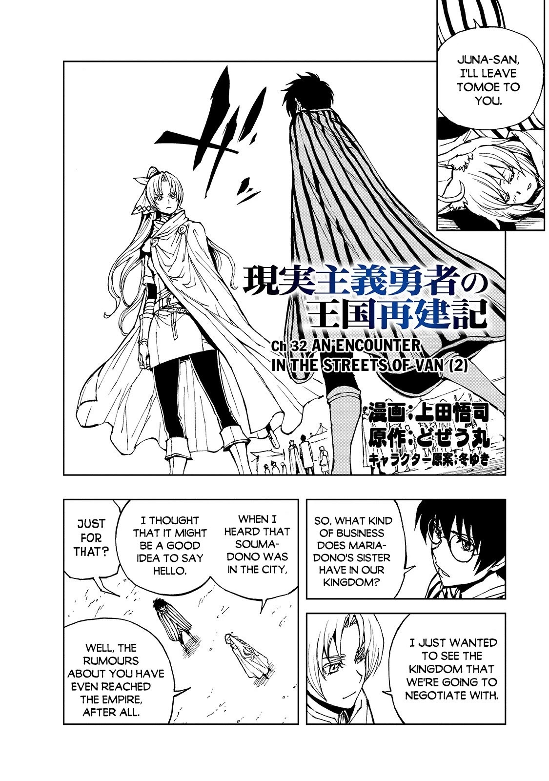 How a Realist Hero Rebuilt the Kingdom Chapter 32 - Page 3