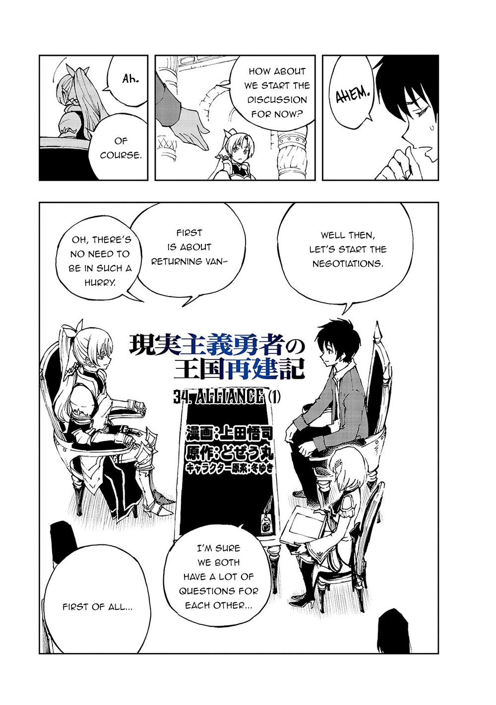 How a Realist Hero Rebuilt the Kingdom Chapter 34 - Page 6