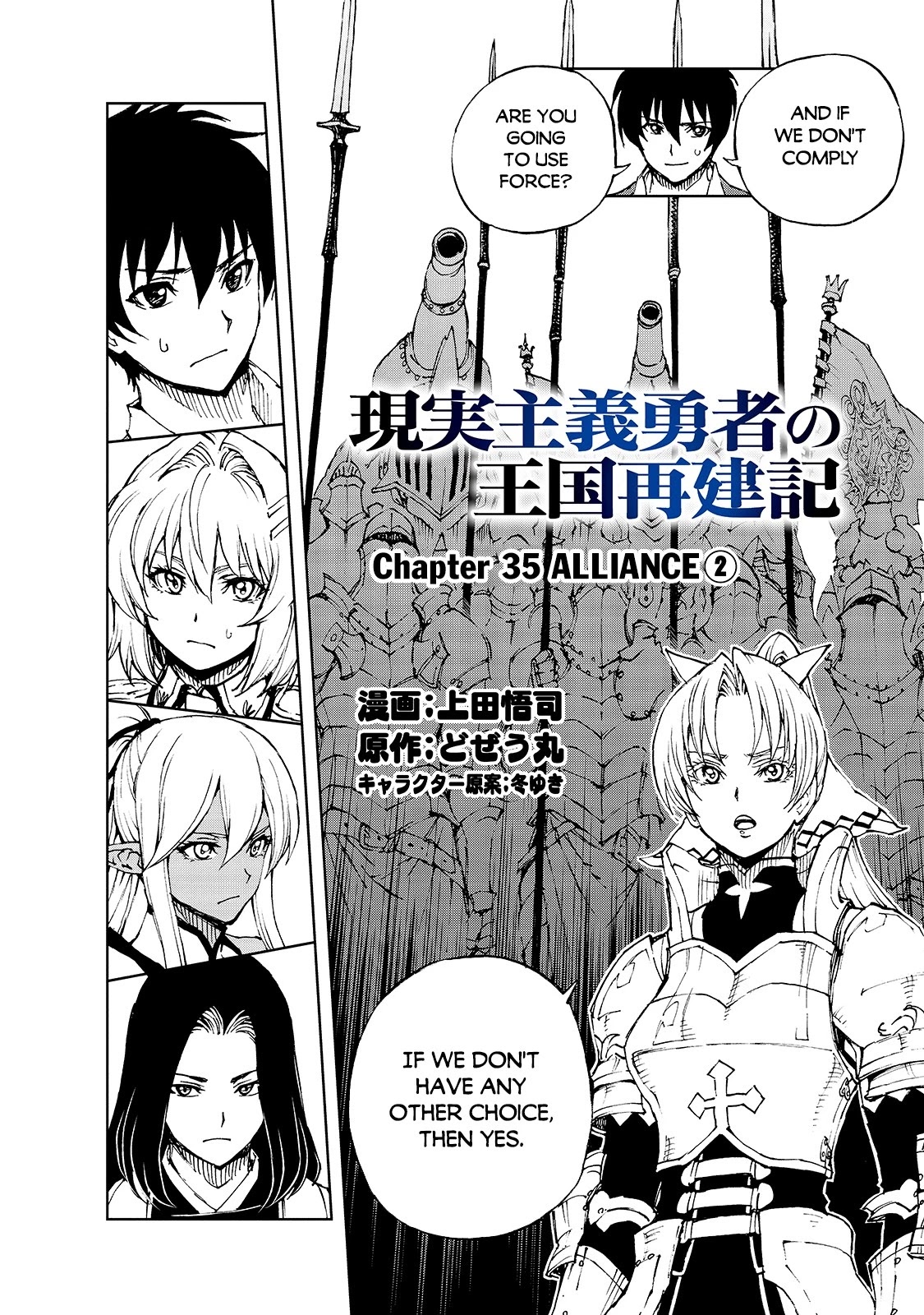 How a Realist Hero Rebuilt the Kingdom Chapter 35 - Page 3