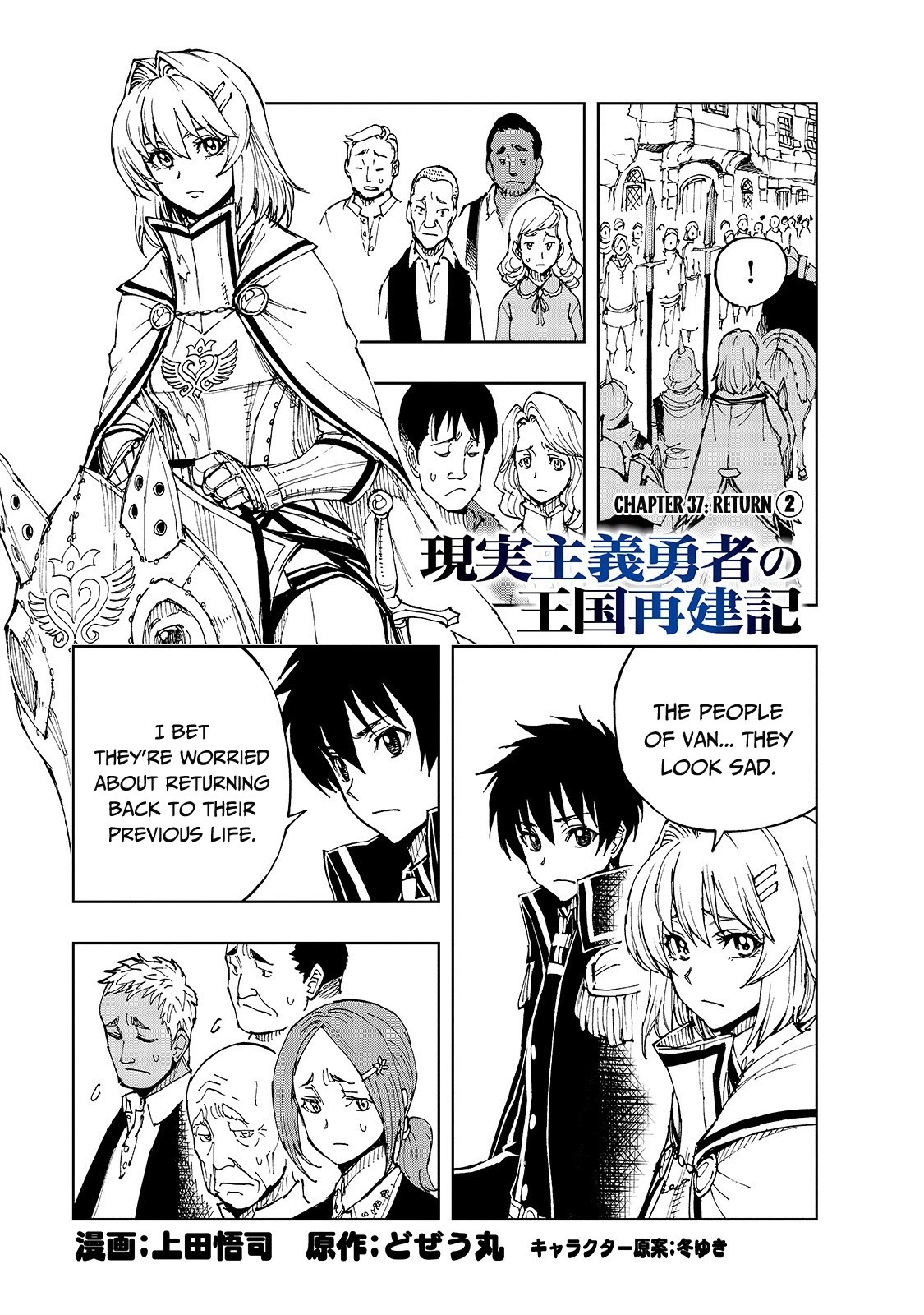 How a Realist Hero Rebuilt the Kingdom Chapter 37 - Page 2