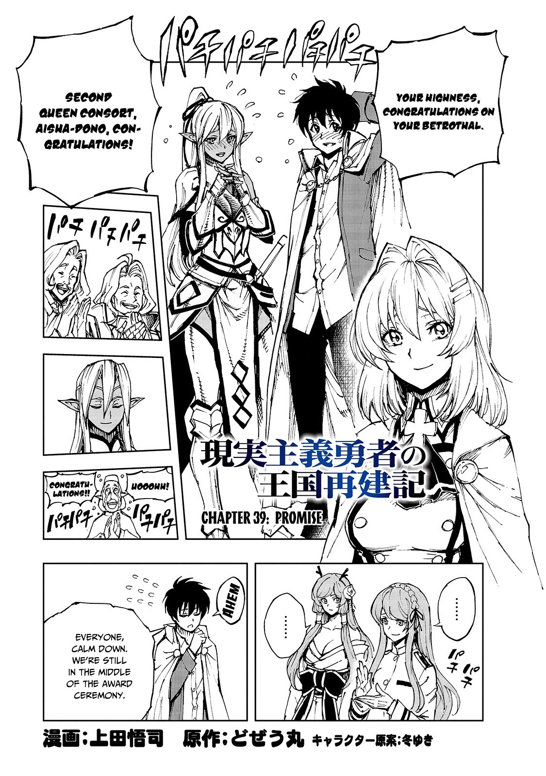 How a Realist Hero Rebuilt the Kingdom Chapter 39 - Page 2
