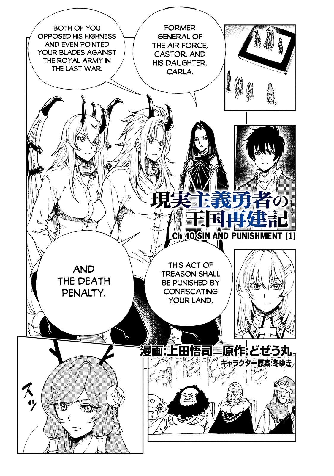 How a Realist Hero Rebuilt the Kingdom Chapter 40 - Page 2