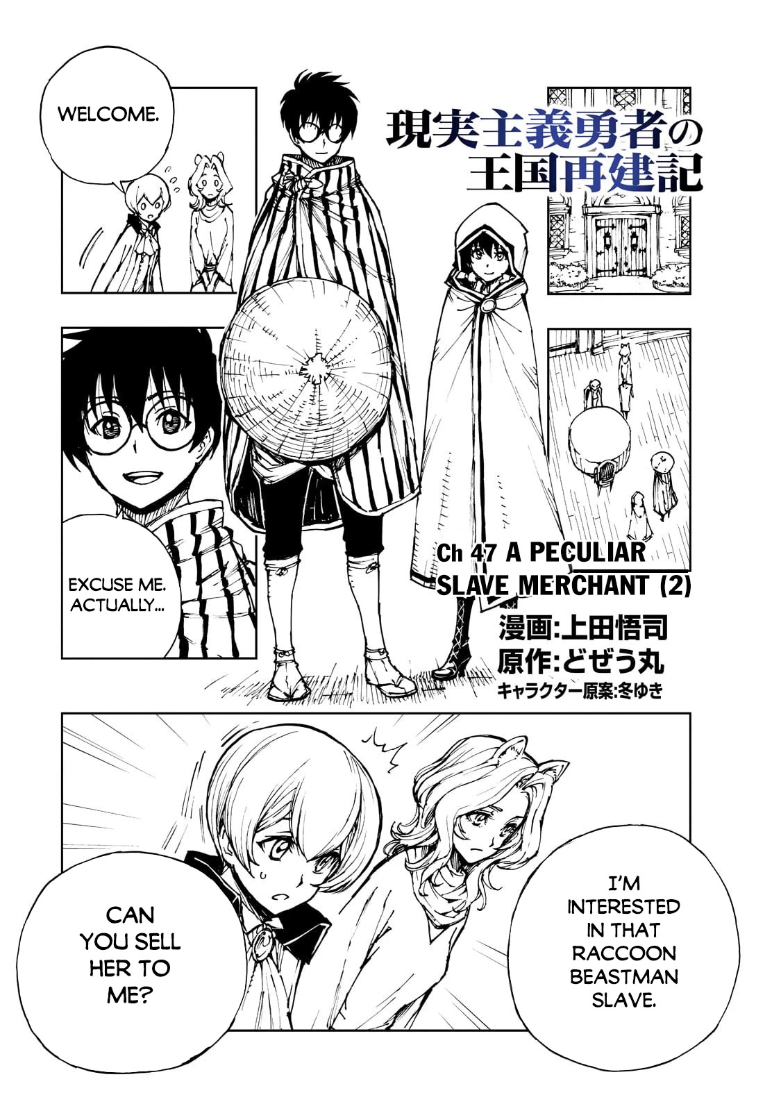 How a Realist Hero Rebuilt the Kingdom Chapter 47 - Page 2