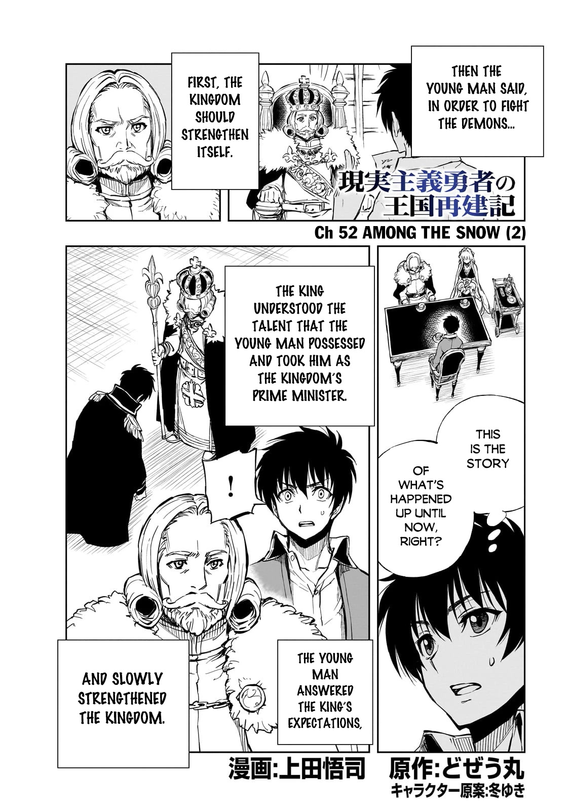 How a Realist Hero Rebuilt the Kingdom Chapter 52 - Page 3