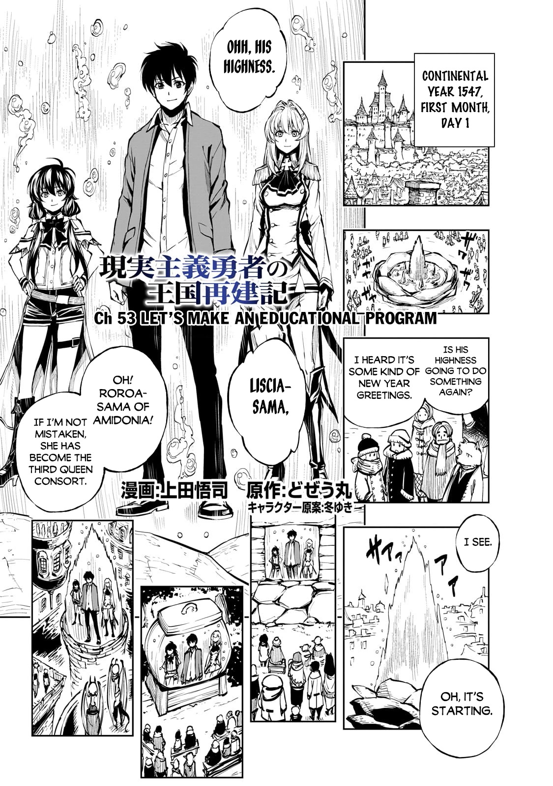 How a Realist Hero Rebuilt the Kingdom Chapter 53 - Page 2