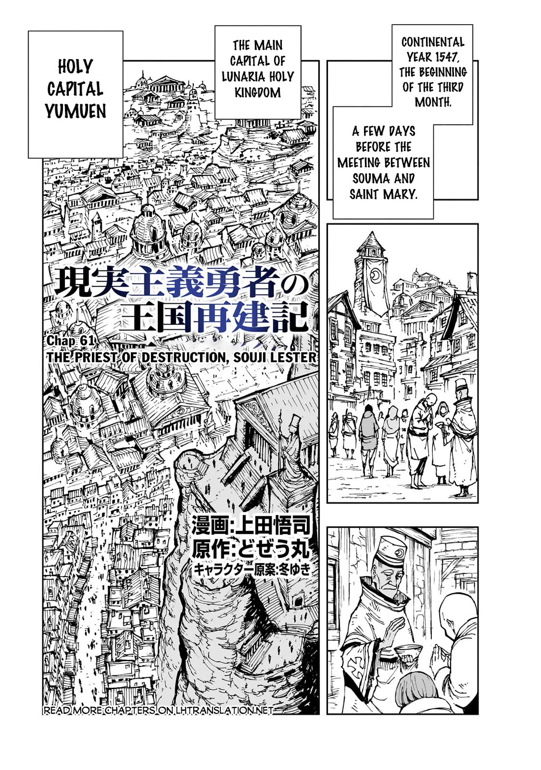 How a Realist Hero Rebuilt the Kingdom Chapter 61 - Page 2