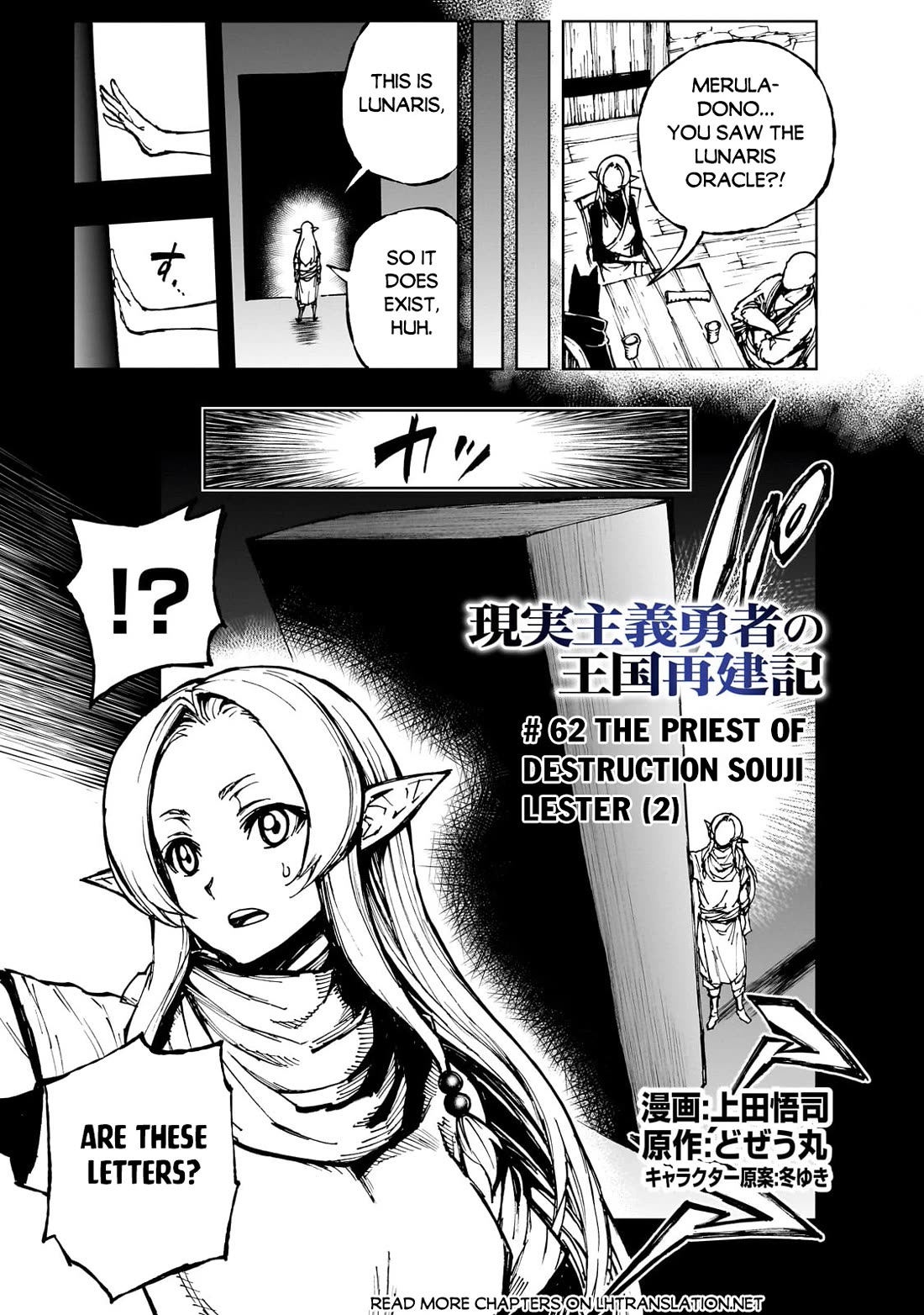 How a Realist Hero Rebuilt the Kingdom Chapter 62 - Page 2