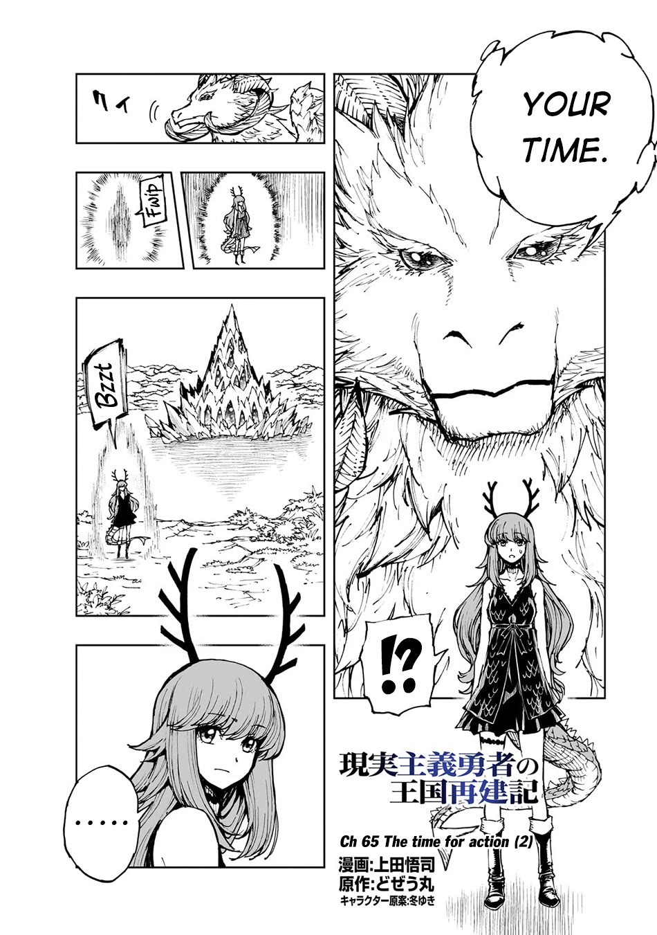 How a Realist Hero Rebuilt the Kingdom Chapter 65 - Page 3