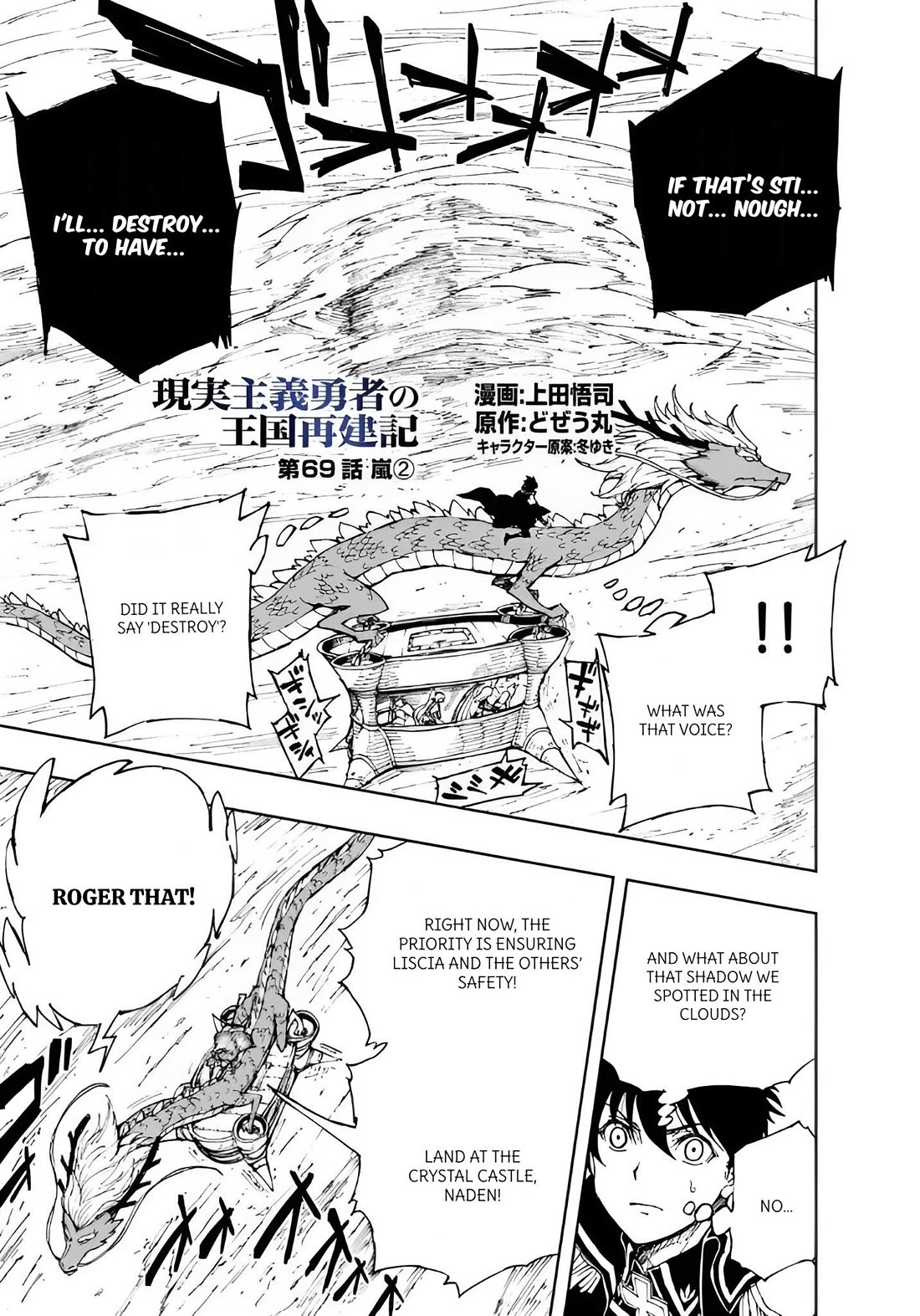 How a Realist Hero Rebuilt the Kingdom Chapter 69 - Page 1
