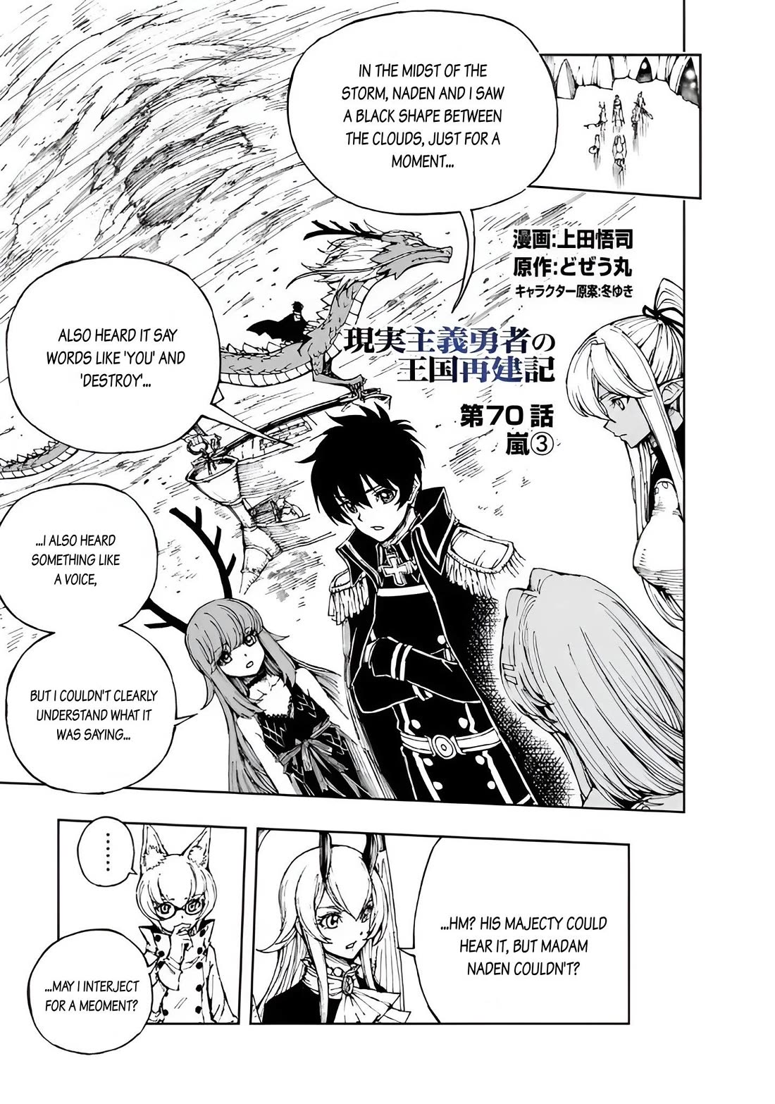 How a Realist Hero Rebuilt the Kingdom Chapter 70 - Page 1