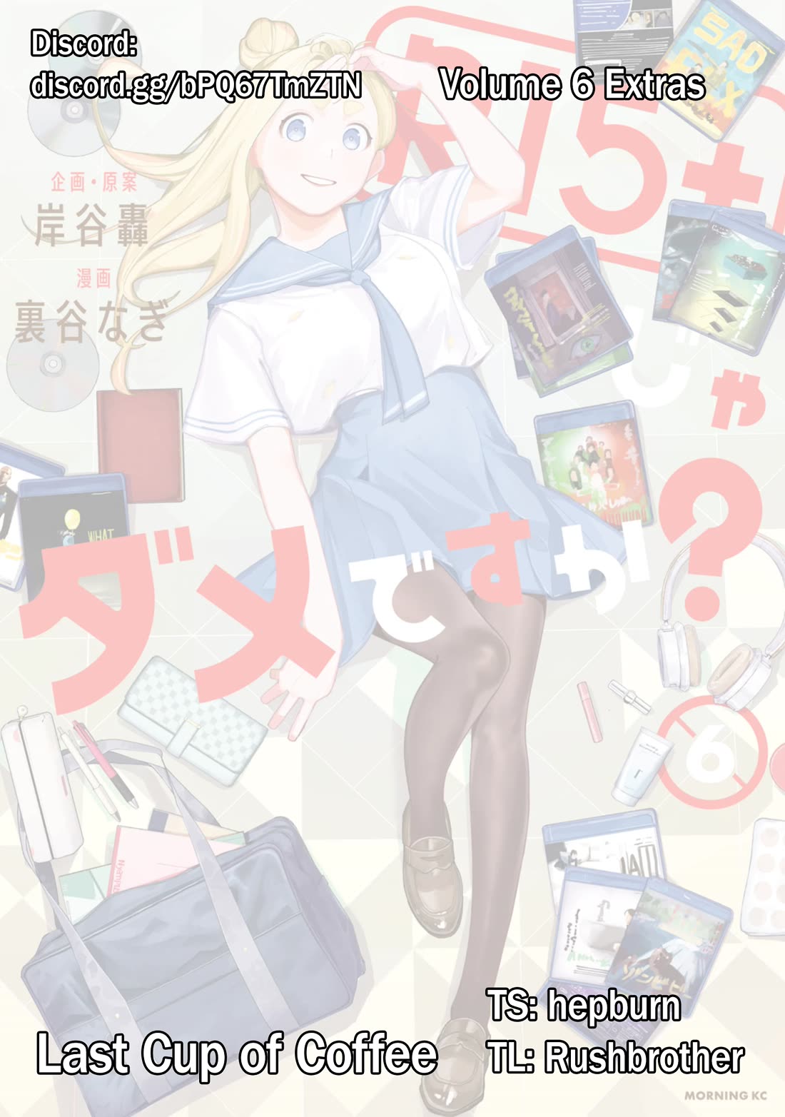 How About R15? Chapter 52.5 - Page 1