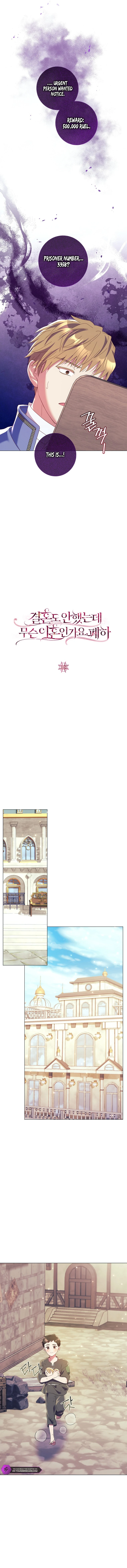 How Can There Be a Divorce When We Haven’t Even Married, Your Majesty? Chapter 18 - Page 5