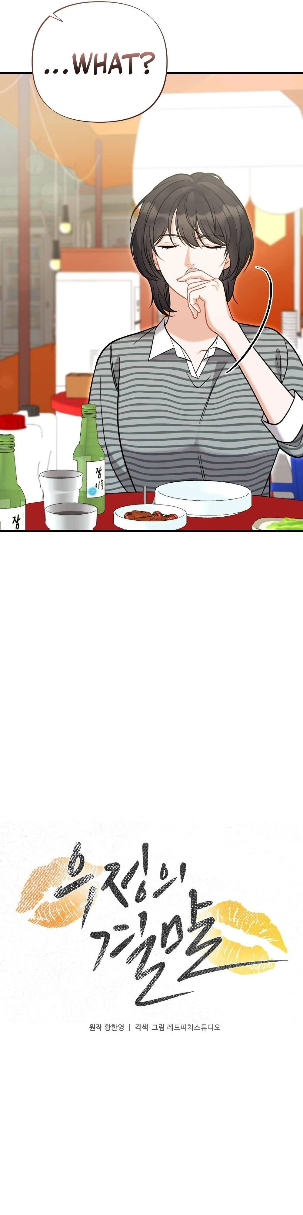 How Friendship Ends Chapter 6 - Page 8