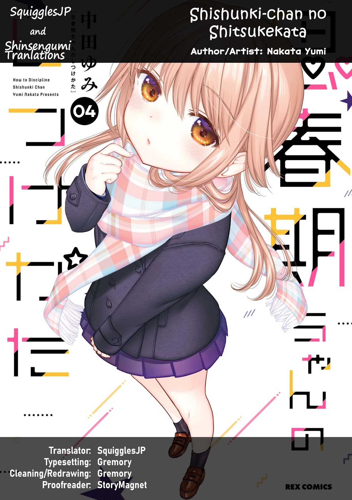 How to Discipline Shishunki-chan Chapter 17 - Page 1