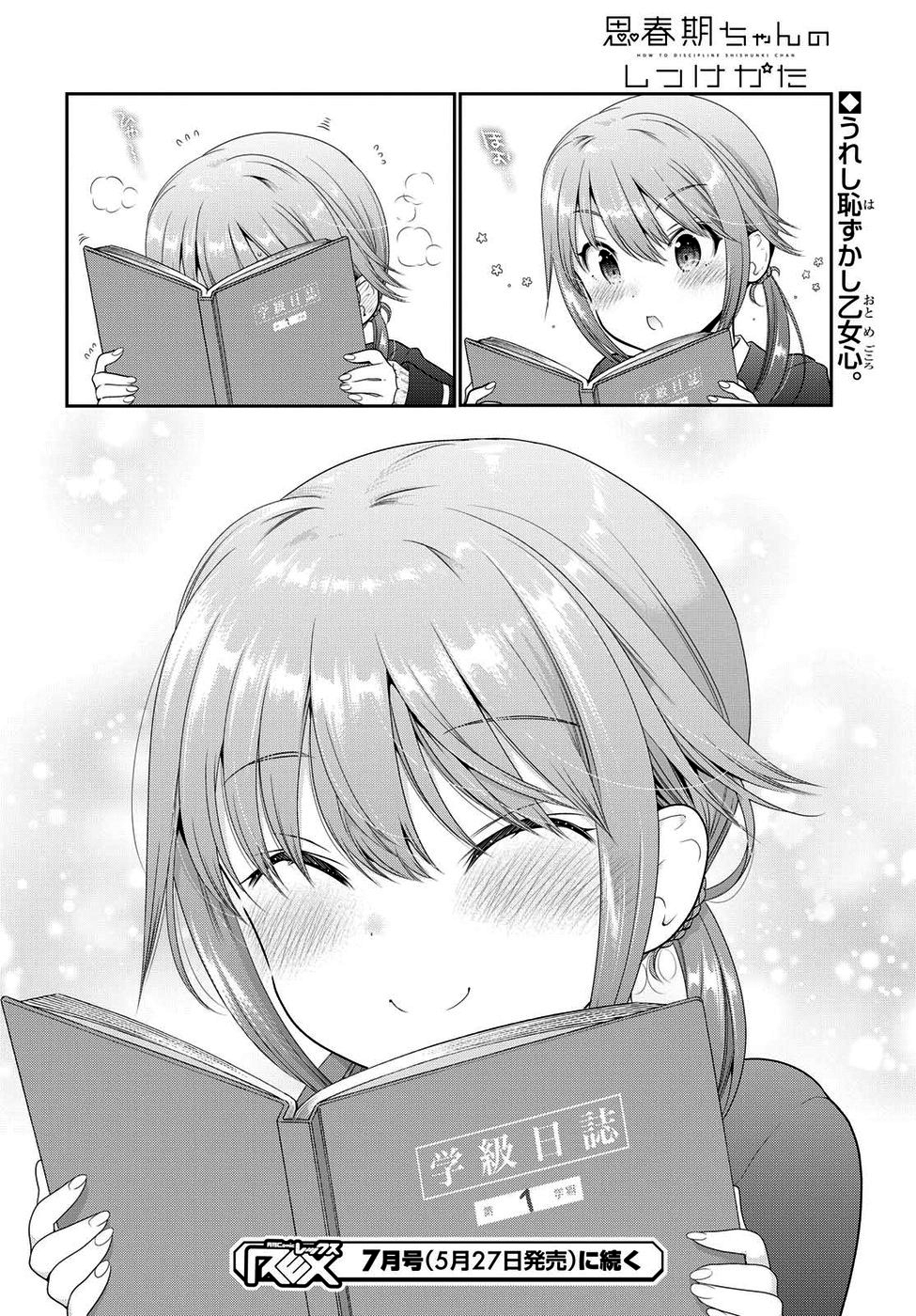 How to Discipline Shishunki-chan Chapter 3 - Page 43
