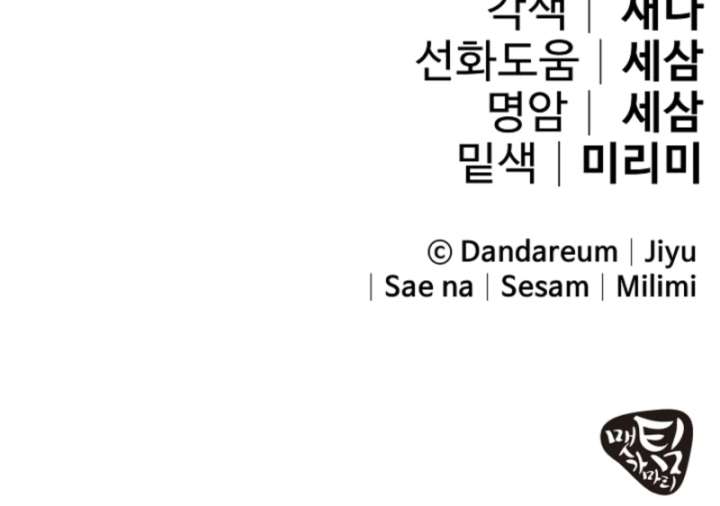 How to Escape an Esper Harem Chapter 15 - Page 129