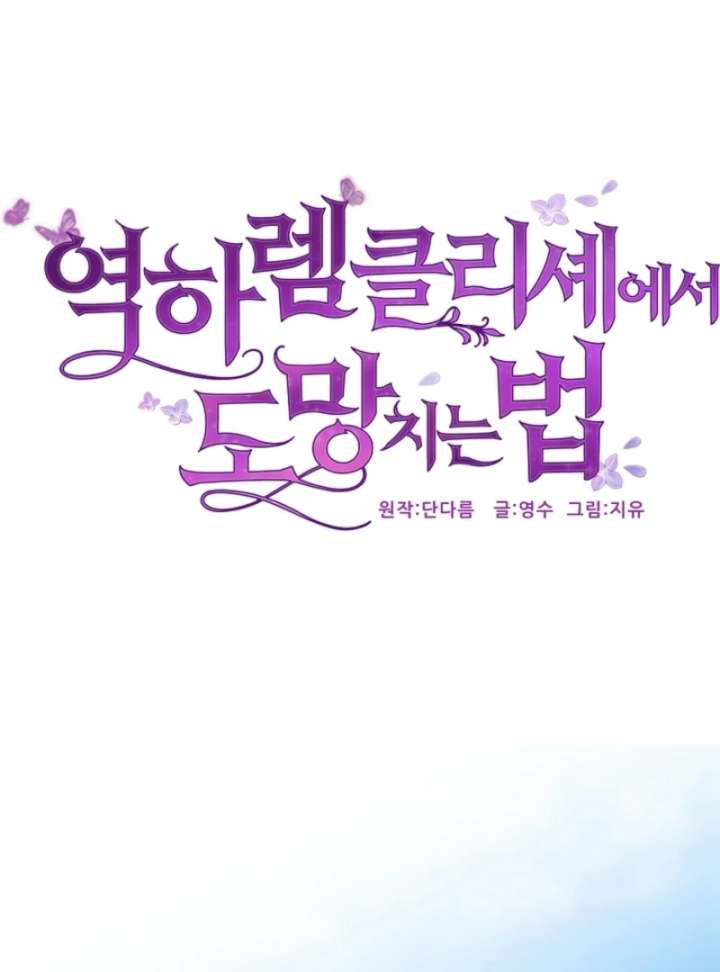 How to Escape an Esper Harem Chapter 15 - Page 6