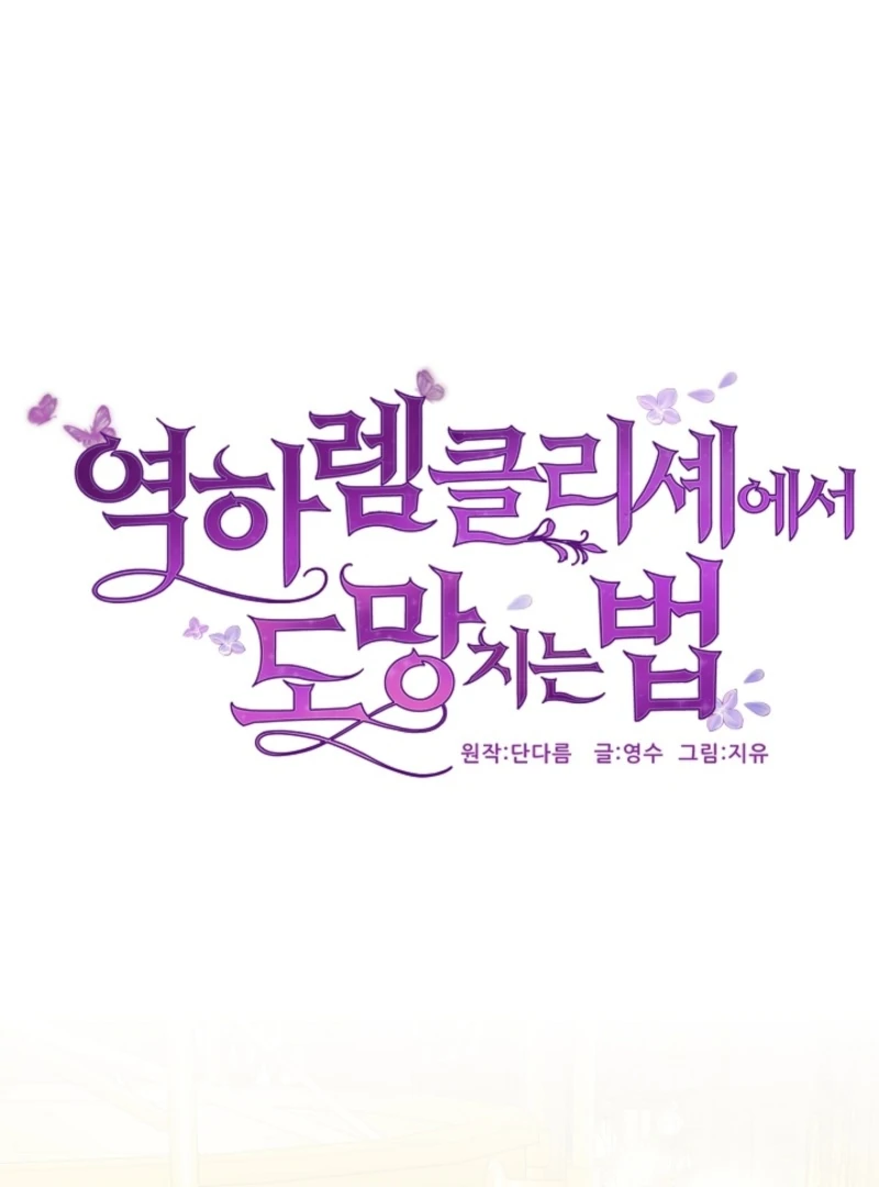 How to Escape an Esper Harem Chapter 17 - Page 11