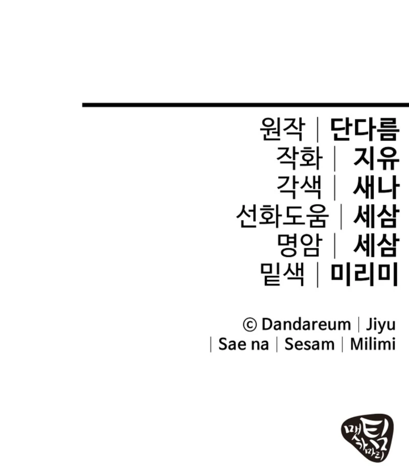 How to Escape an Esper Harem Chapter 17 - Page 133