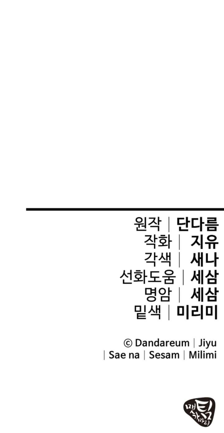 How to Escape an Esper Harem Chapter 18 - Page 142