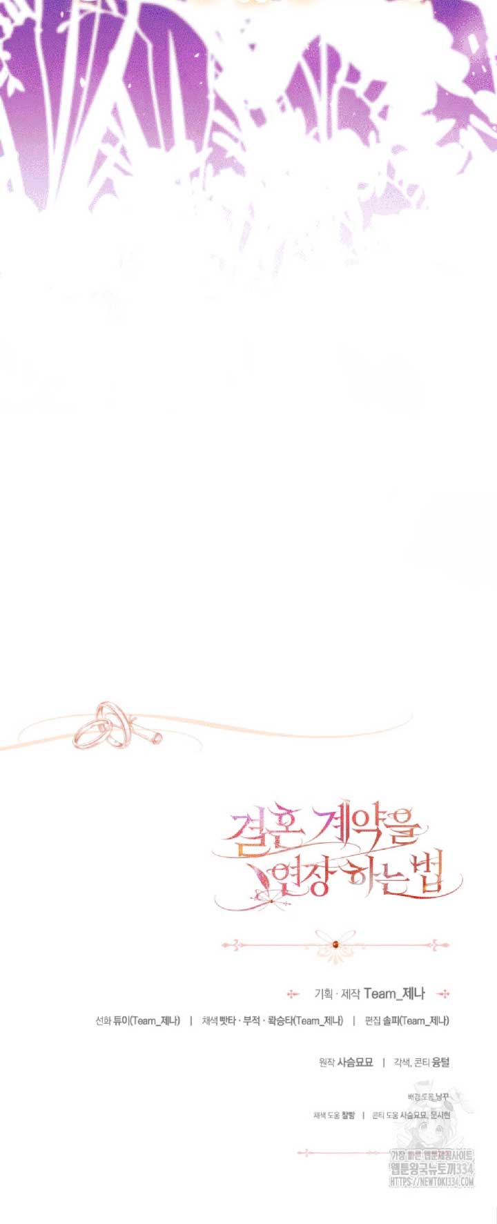 How to Extend a Marriage Contract Chapter 1 - Page 61