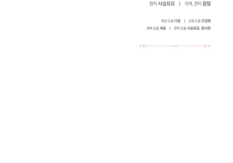 How to Extend a Marriage Contract Chapter 17 - Page 108