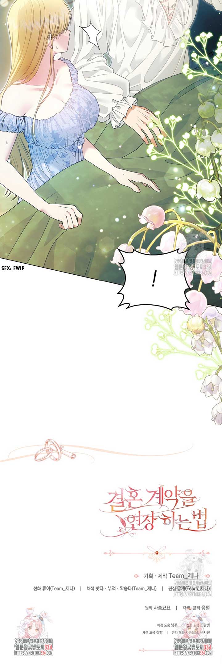 How to Extend a Marriage Contract Chapter 5 - Page 38