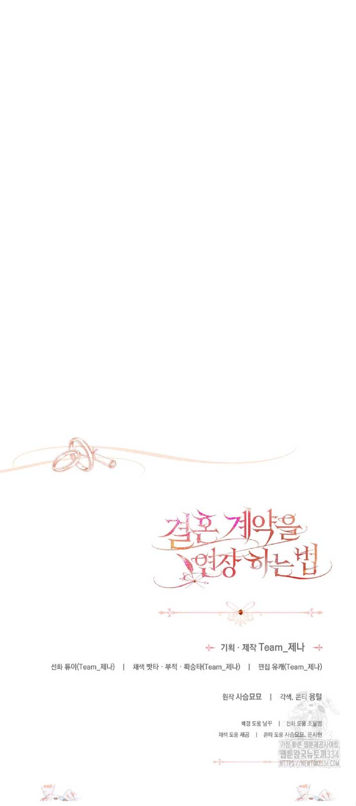 How to Extend a Marriage Contract Chapter 6 - Page 35
