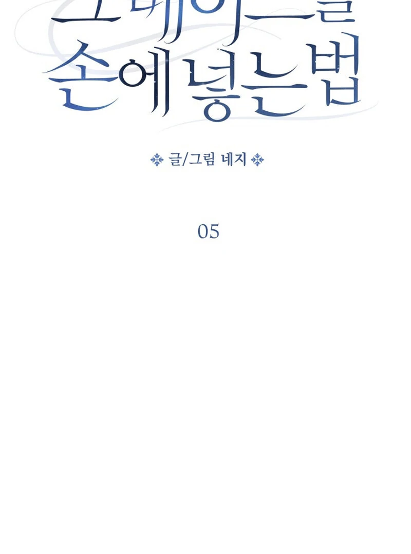 How to Get That Maid Chapter 5 - Page 16