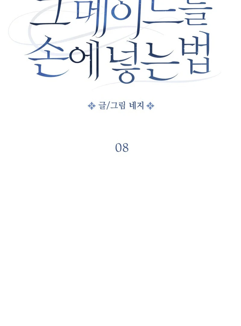 How to Get That Maid Chapter 8 - Page 6