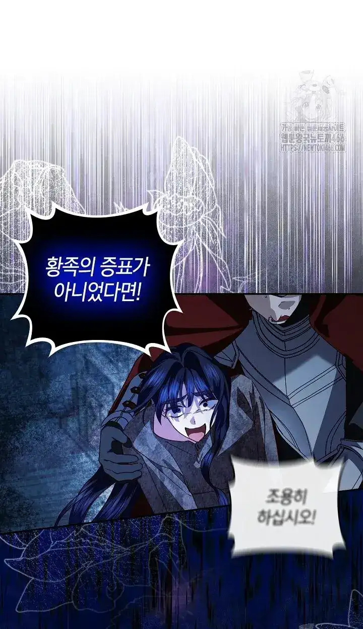 How to Hide the Emperor’s Child Chapter 111 - Page 47
