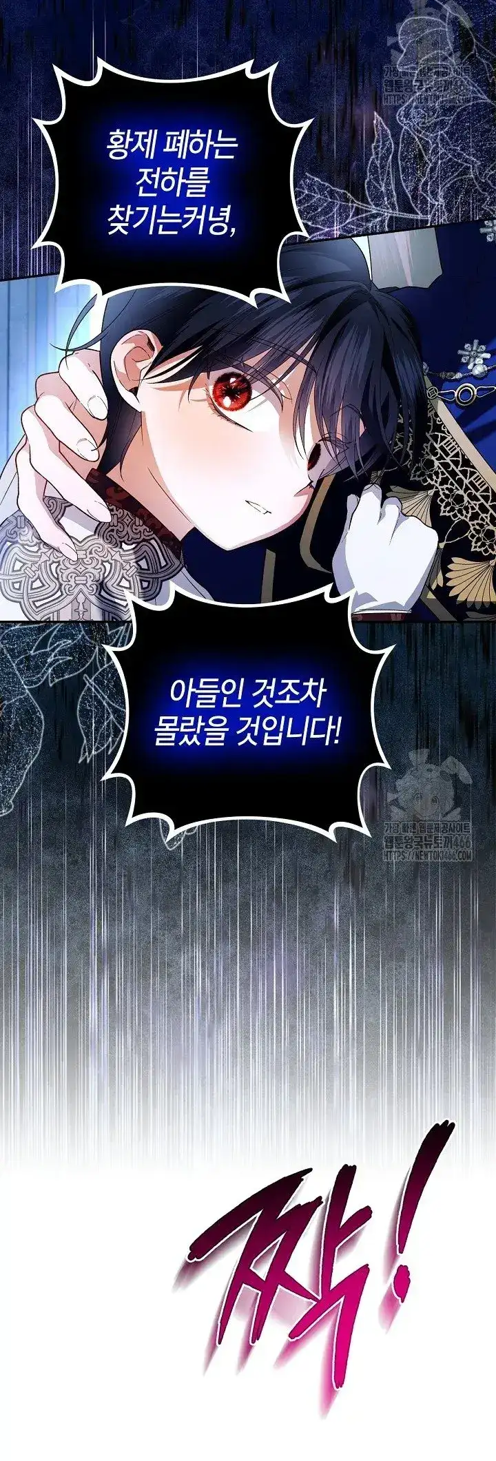 How to Hide the Emperor’s Child Chapter 111 - Page 48