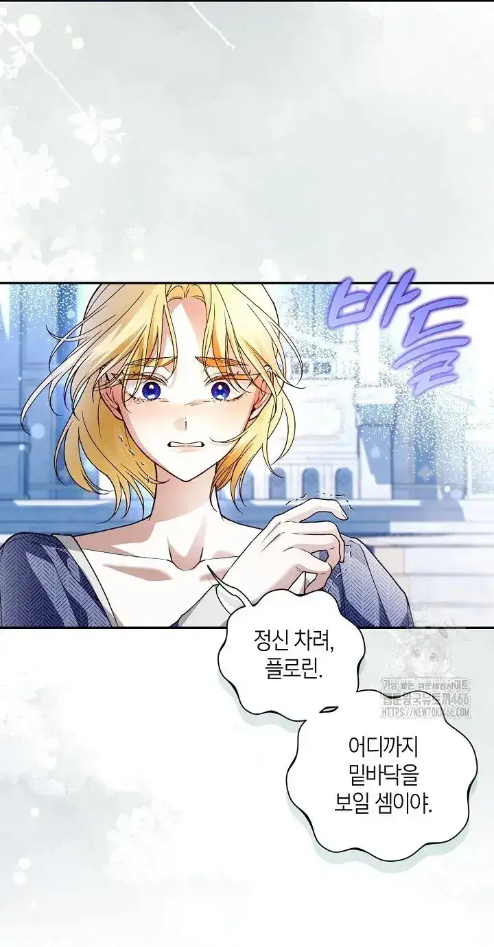 How to Hide the Emperor’s Child Chapter 111 - Page 50