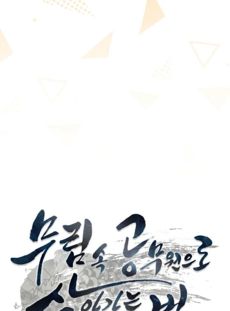 How to Live as a Civil Servant in Murim Chapter 30 - Page 67