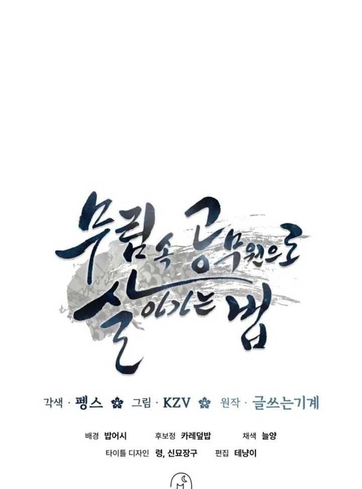 How to Live as a Civil Servant in Murim Chapter 31 - Page 161