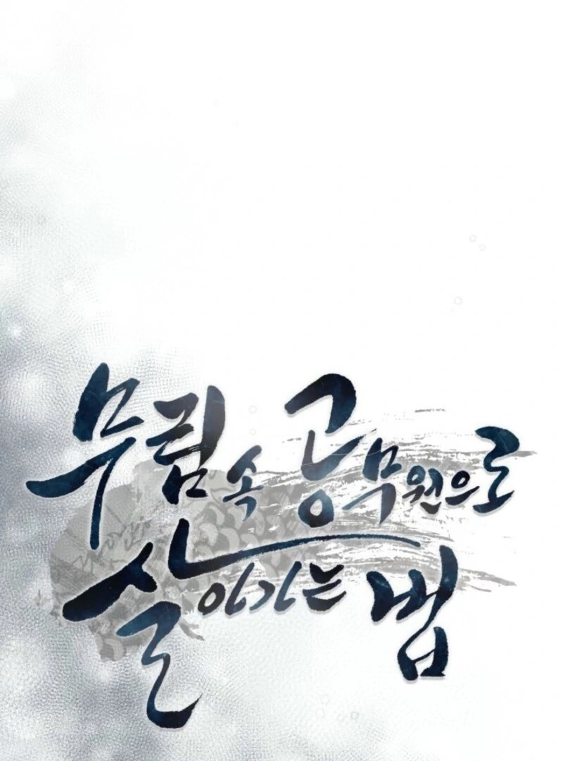 How to Live as a Civil Servant in Murim Chapter 35 - Page 14