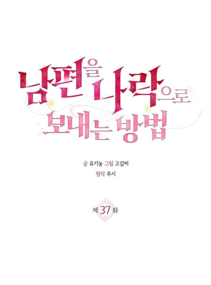 How to Send My Husband to the Abyss Chapter 37 - Page 15