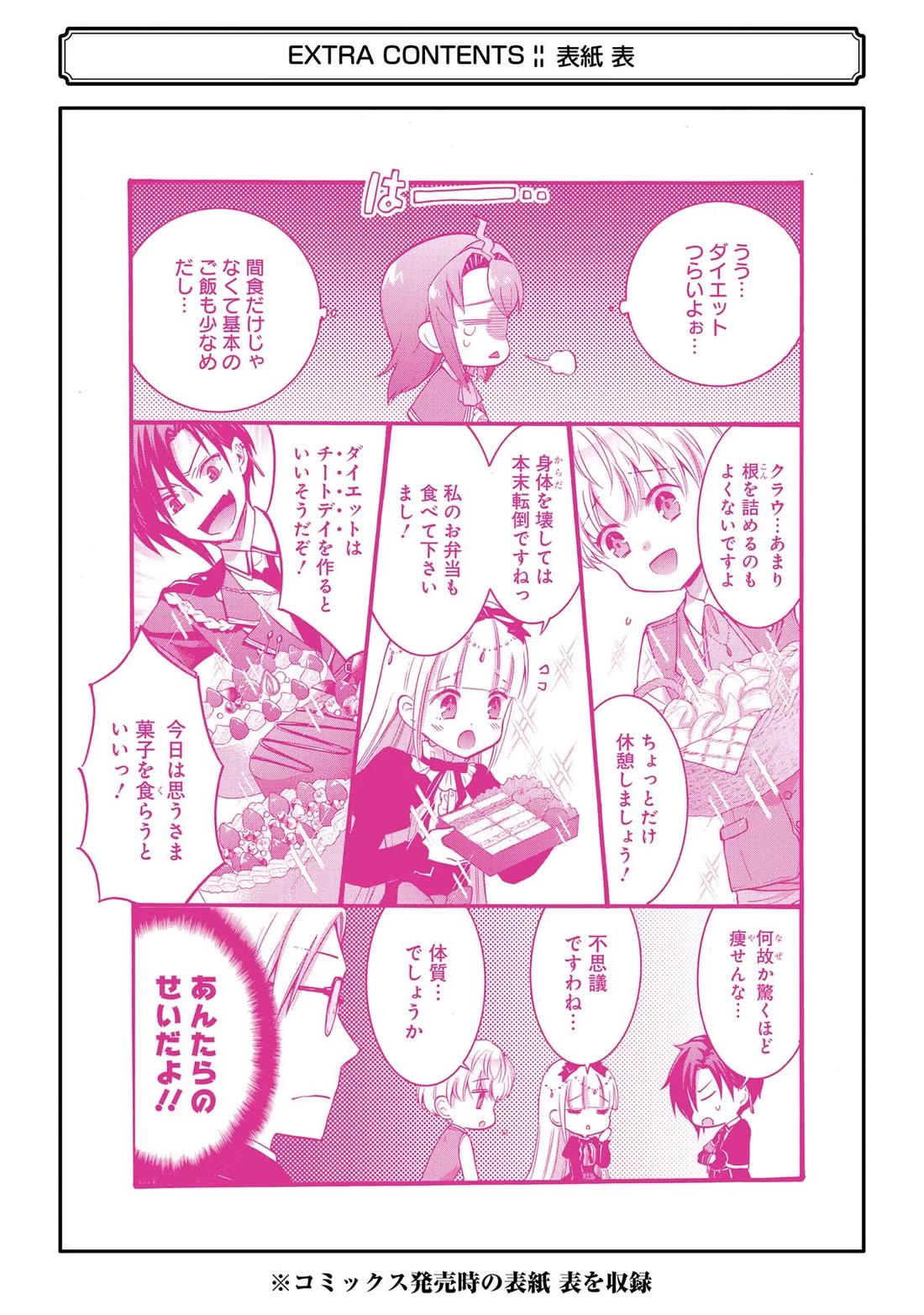 How to Survive a Thousand Deaths: Accidentally Wooing Everyone as an Ex-gamer Made Villainess! Chapter 21 - Page 39