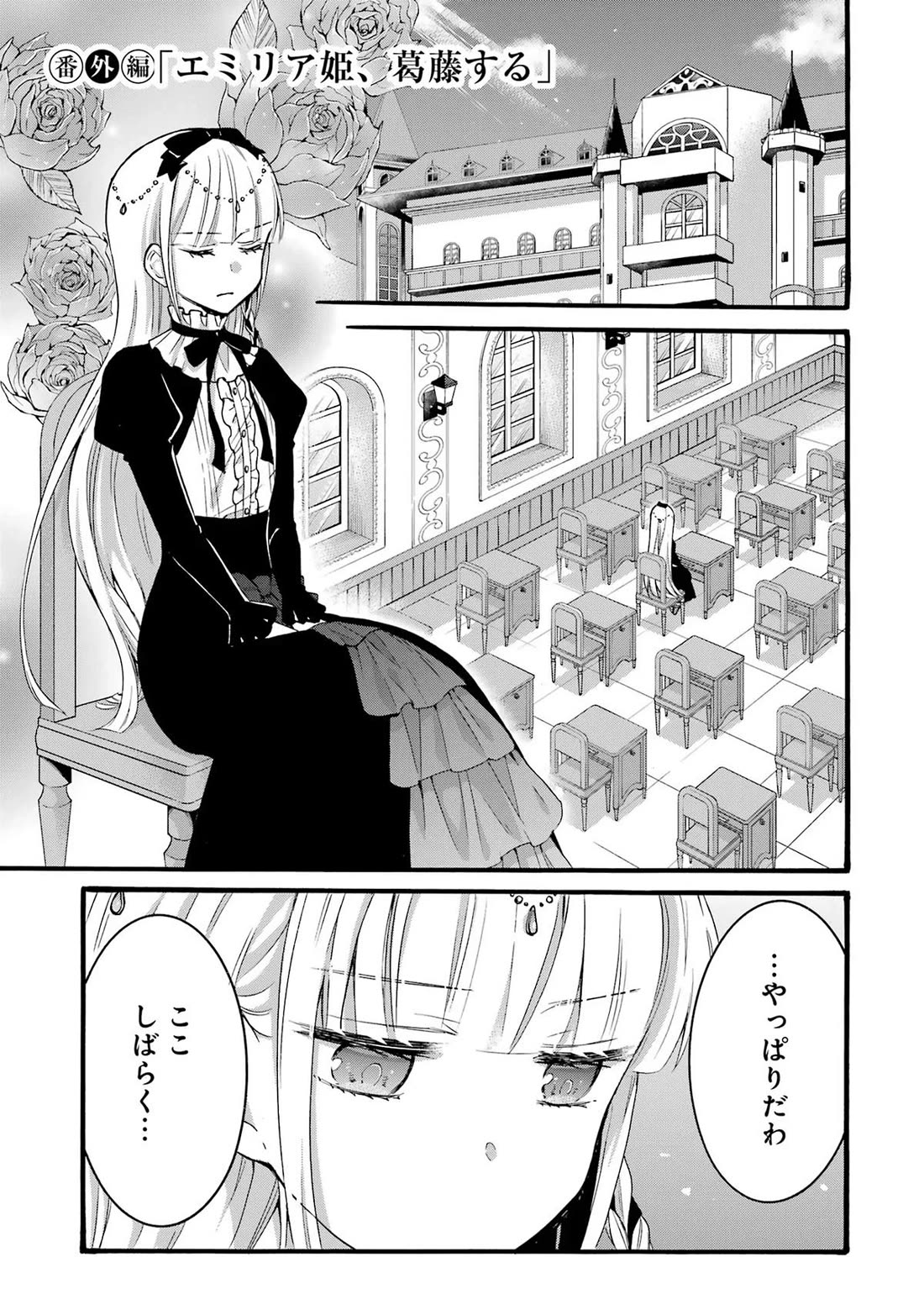 How to Survive a Thousand Deaths: Accidentally Wooing Everyone as an Ex-gamer Made Villainess! Chapter 27 - Page 21