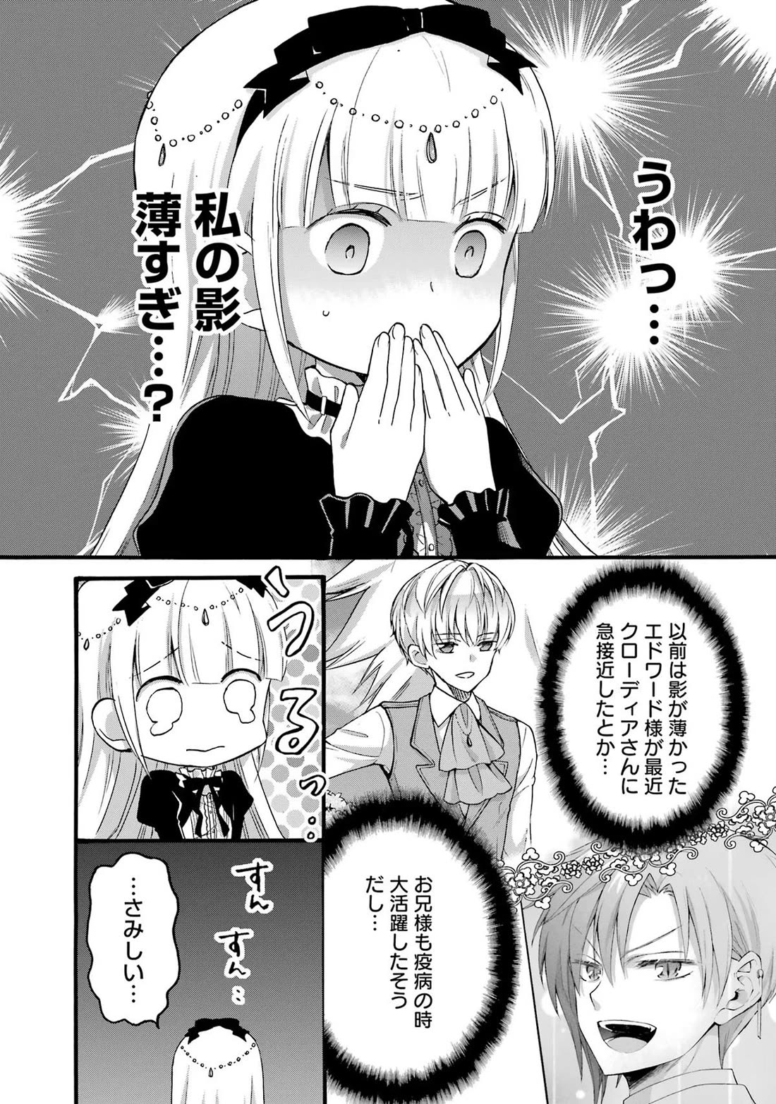 How to Survive a Thousand Deaths: Accidentally Wooing Everyone as an Ex-gamer Made Villainess! Chapter 27 - Page 22