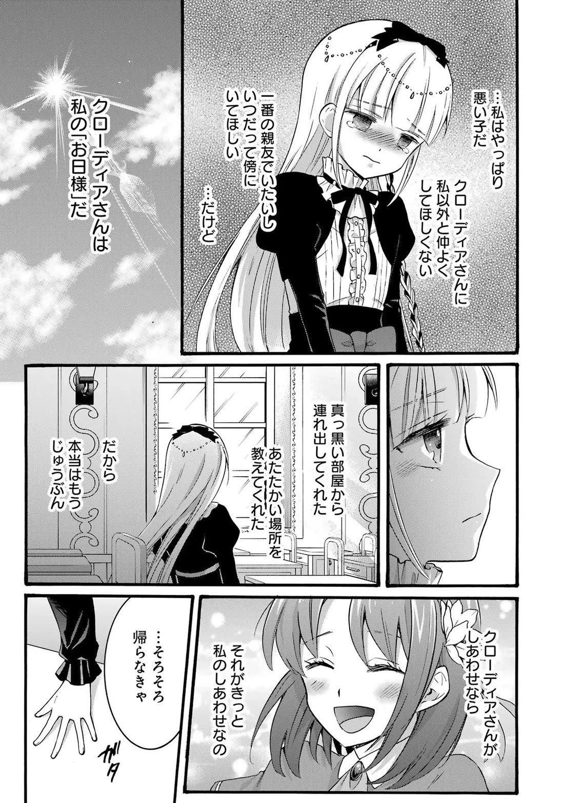 How to Survive a Thousand Deaths: Accidentally Wooing Everyone as an Ex-gamer Made Villainess! Chapter 27 - Page 23