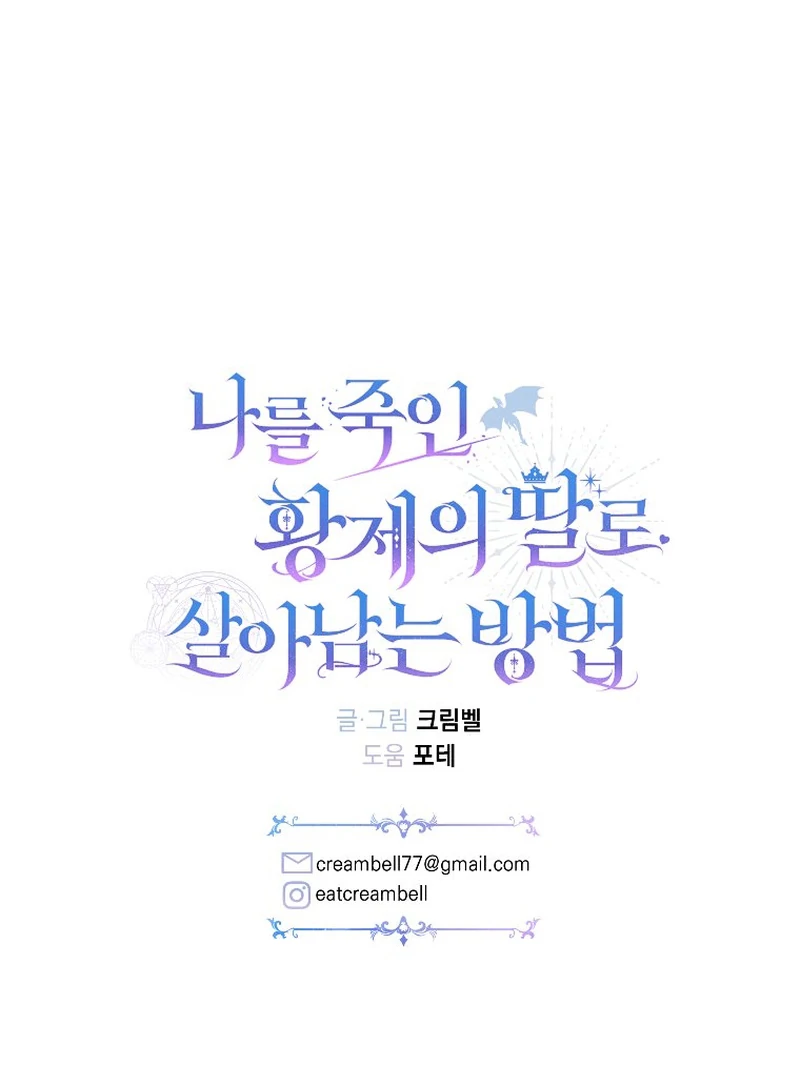 How to Survive as the Daughter of the Emperor Who Killed Me Chapter 13 - Page 109